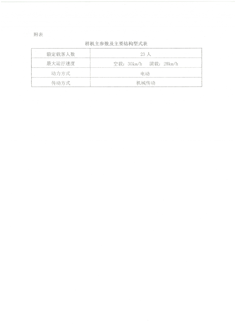 23座观光车检验合格证-2.jpg