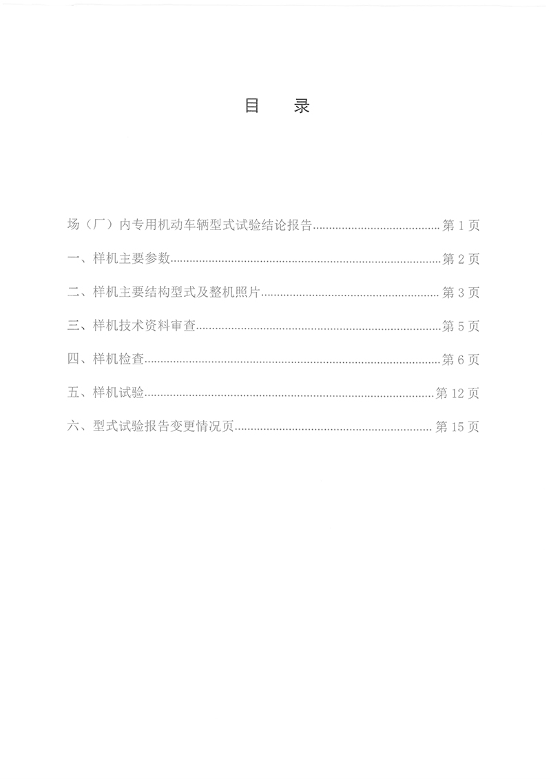 23座观光车检验报告-2.jpg