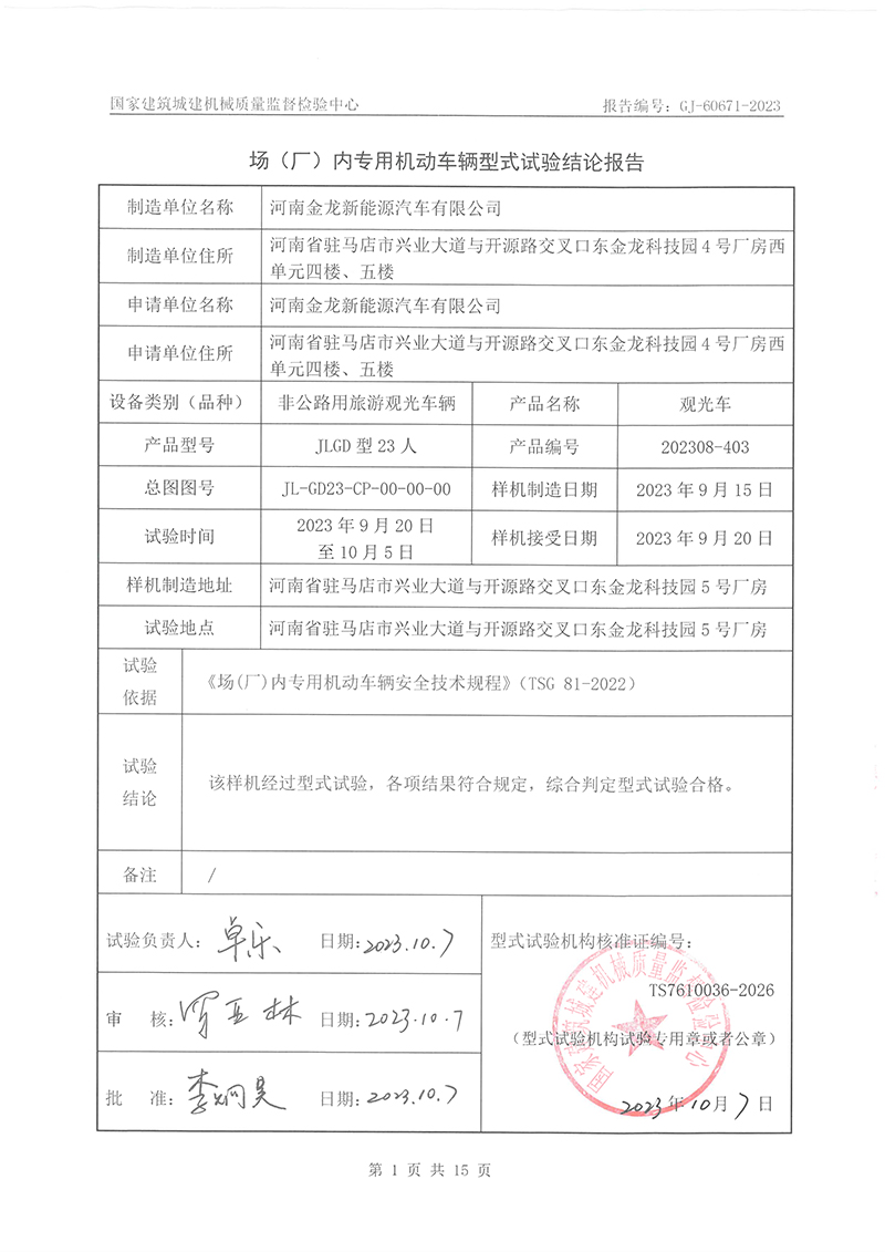 23座观光车检验报告-3.jpg