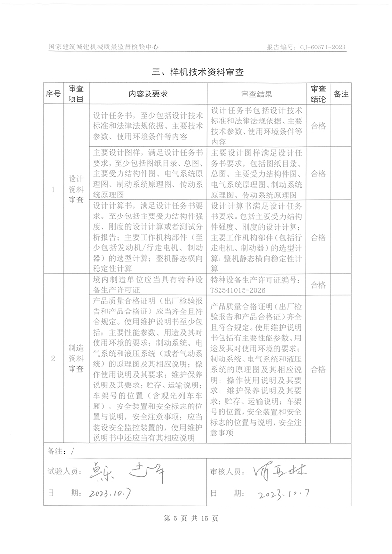 23座观光车检验报告-7.jpg