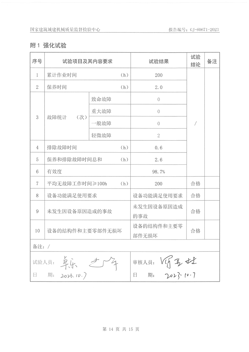 23座观光车检验报告-16.jpg